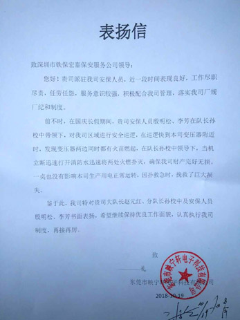 東莞映寧軒電子致我司的一封表揚(yáng)信！ 