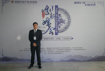 深圳文化產(chǎn)業(yè)+區(qū)塊鏈技術(shù)應(yīng)用創(chuàng)新峰會(huì)安?；顒?dòng)
