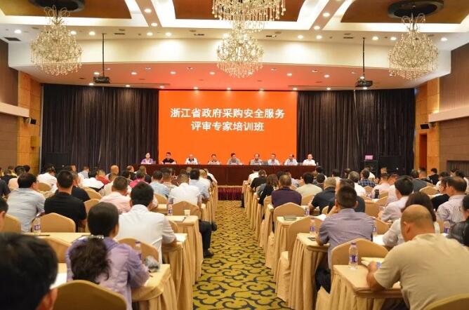 浙江省保安協(xié)會(huì)聯(lián)合省政府采購安全服務(wù)評(píng)審專家培訓(xùn)班