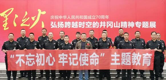 瀘州保安公司開展“不忘初心、牢記使命”主題教育工作