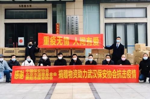 武漢市保安行業(yè)協(xié)會籌措抗疫物資助力保安企業(yè)復工復產(chǎn)