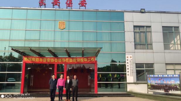 上海市保安服務行業(yè)協(xié)會走訪調(diào)研上海長安保安公司